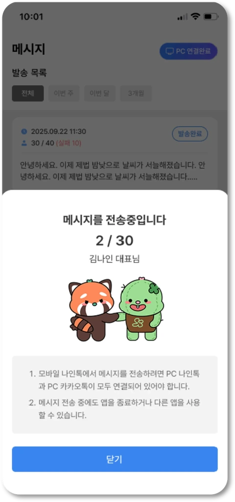 나인톡 앱 메시지 전송 화면